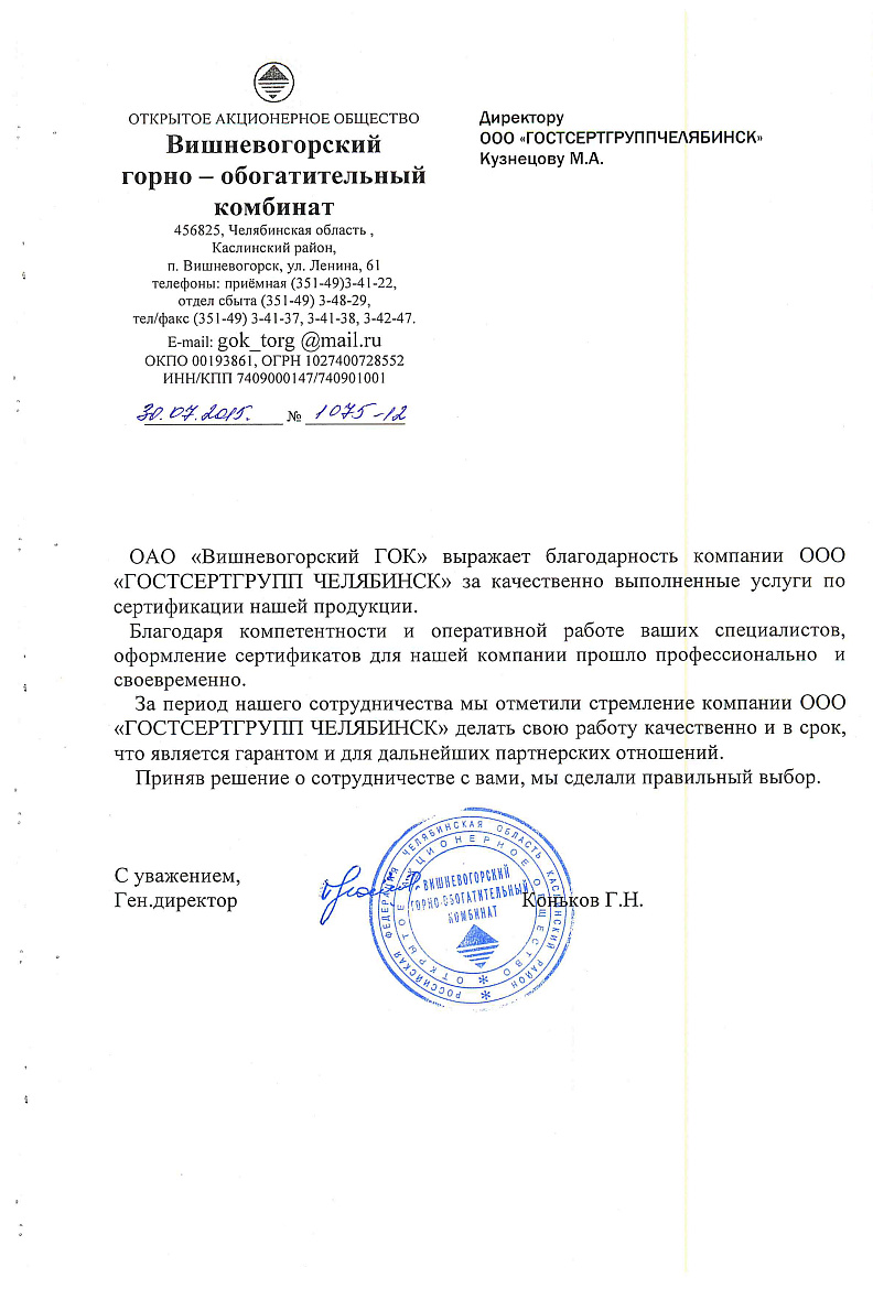 ОАО "Вишневогорский ГОК" ОАО "Вишневогорский ГОК"